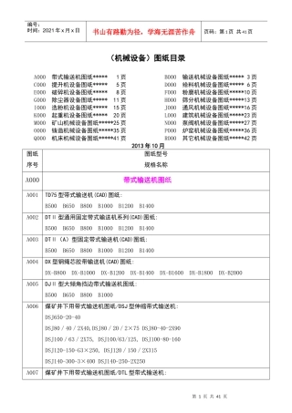 旭辉建材矿山水泥机械图纸目录(XXXX01)