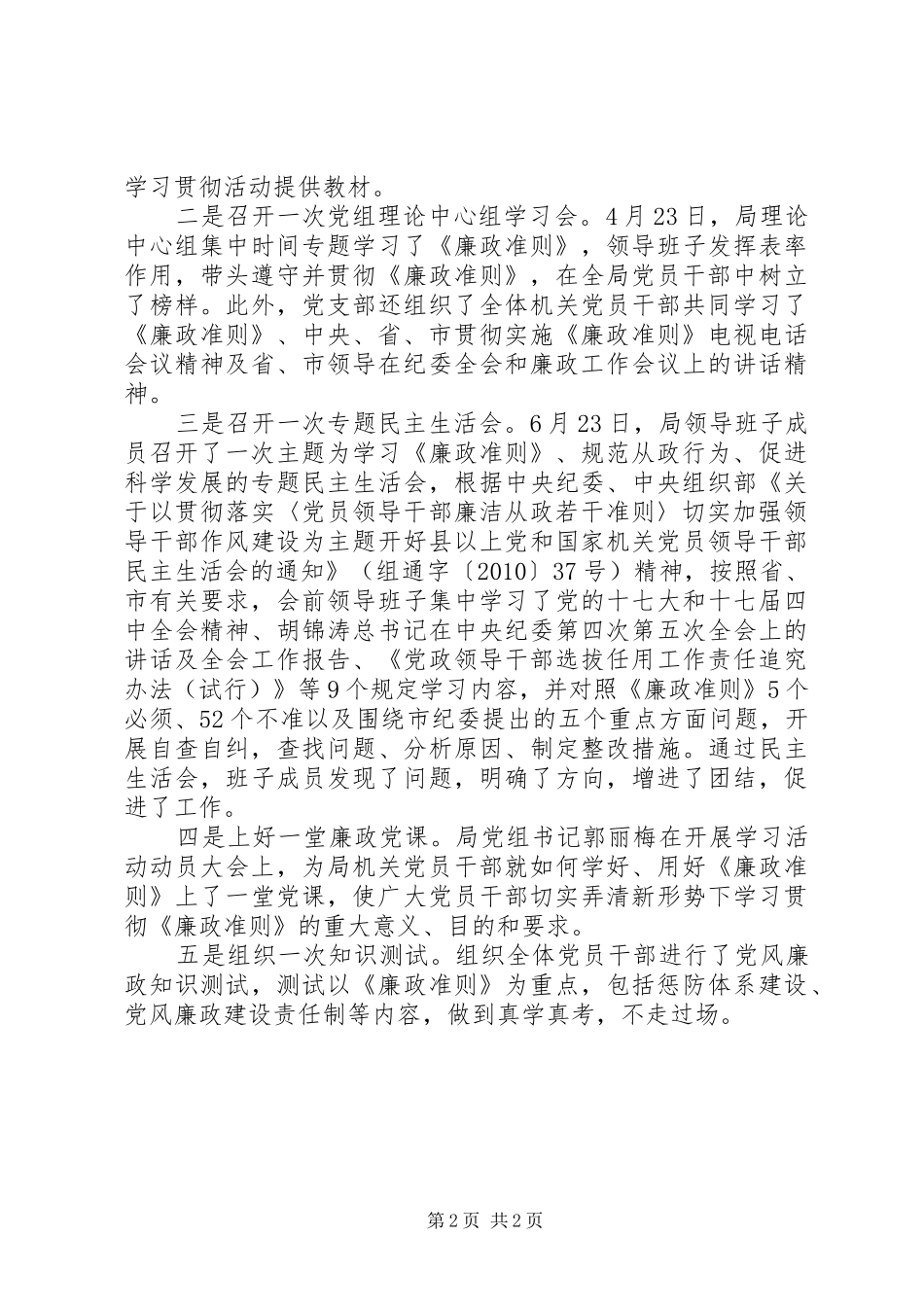市旅游局学习贯彻《廉政准则》活动工作总结_第2页