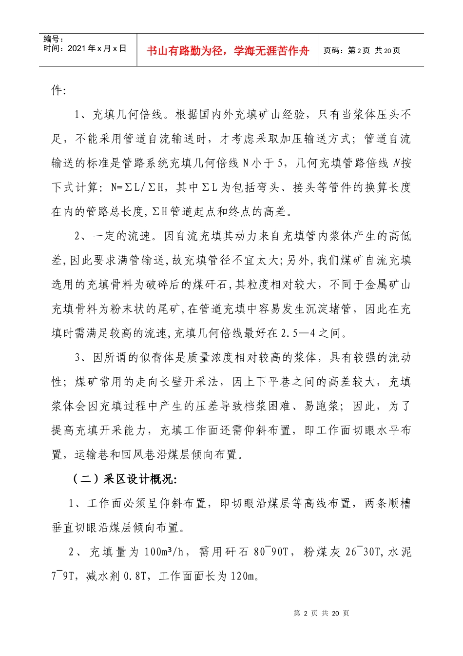 煤矿采区矸石充填设计方案_第2页