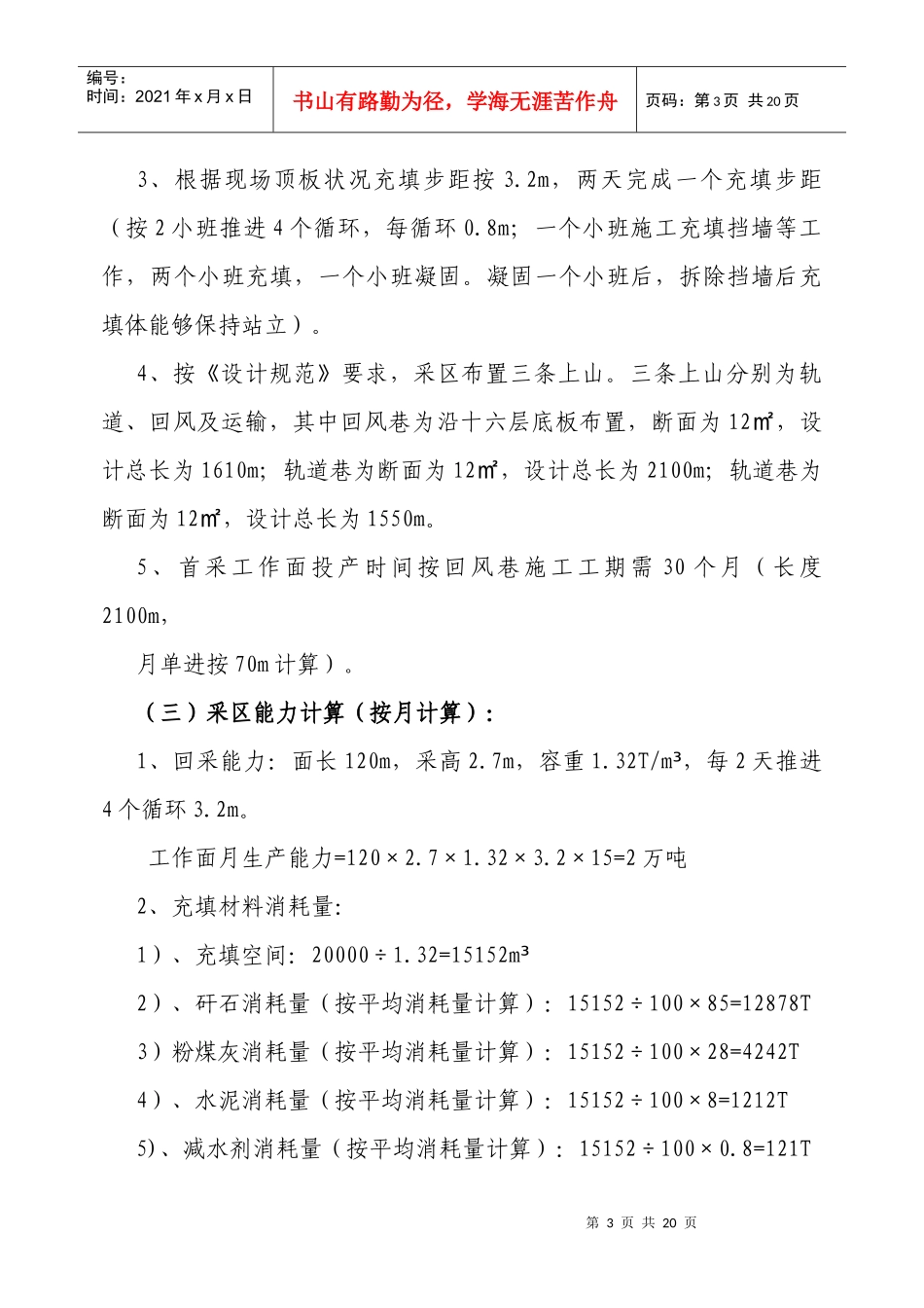 煤矿采区矸石充填设计方案_第3页