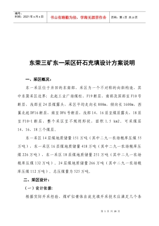 煤矿采区矸石充填设计方案