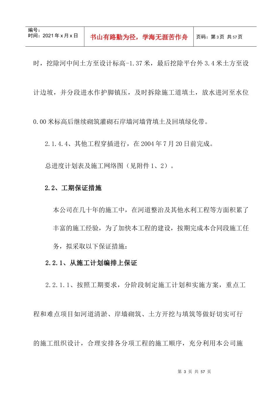 某河道整治工程施工组织设计_第3页