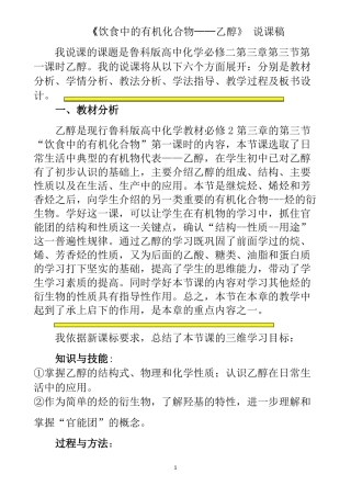 饮食中的有机化合物——乙醇说课稿