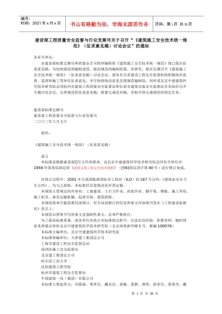 注册安全工程师 考试用 规范