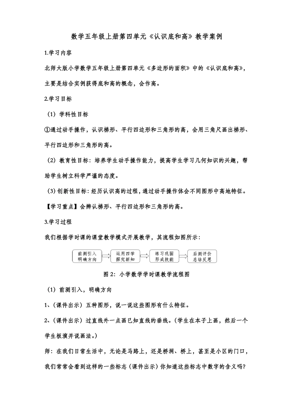 数学五年级上册认识底和高教学案例_第1页