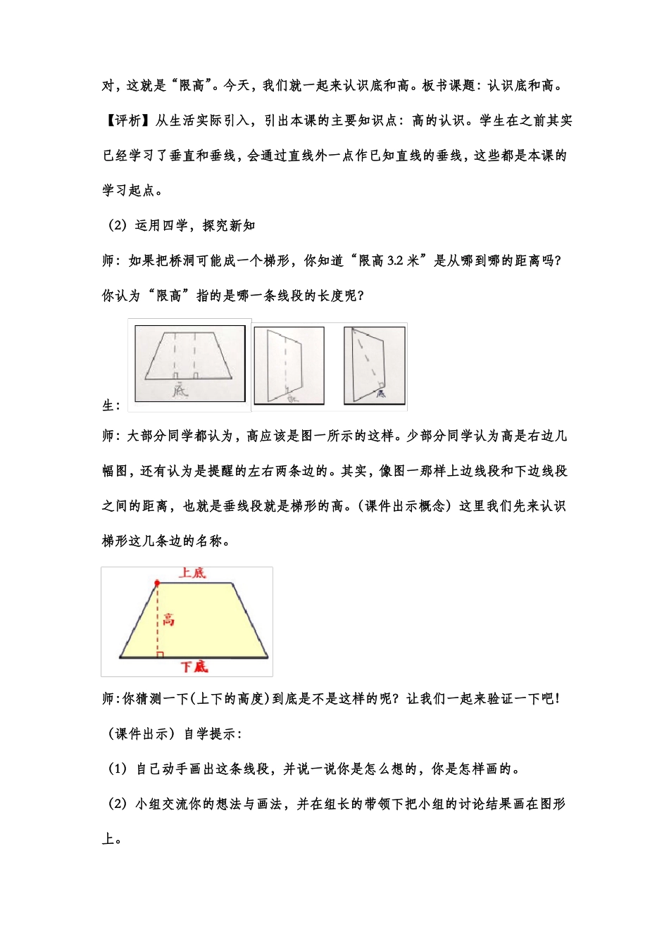 数学五年级上册认识底和高教学案例_第2页