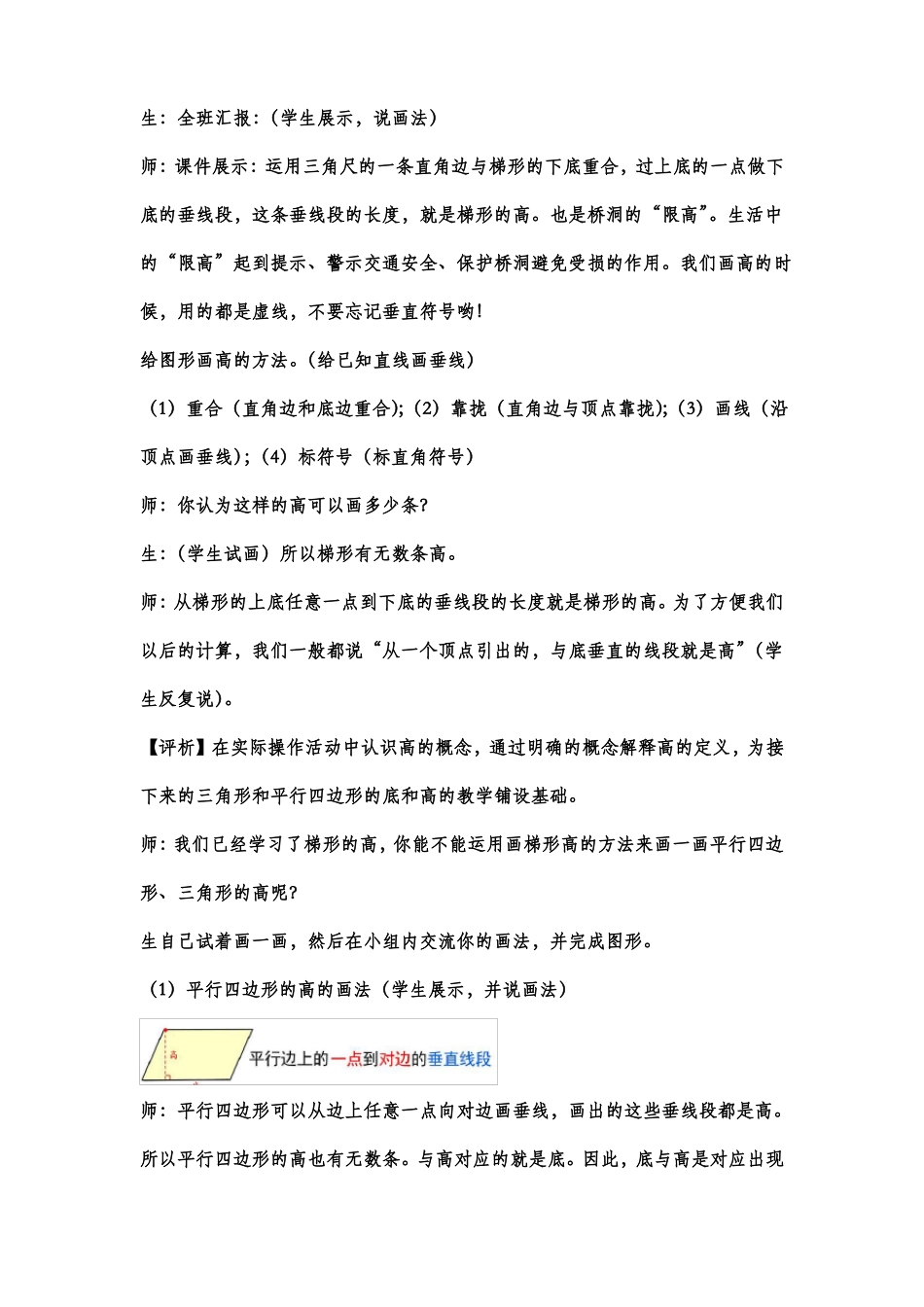 数学五年级上册认识底和高教学案例_第3页