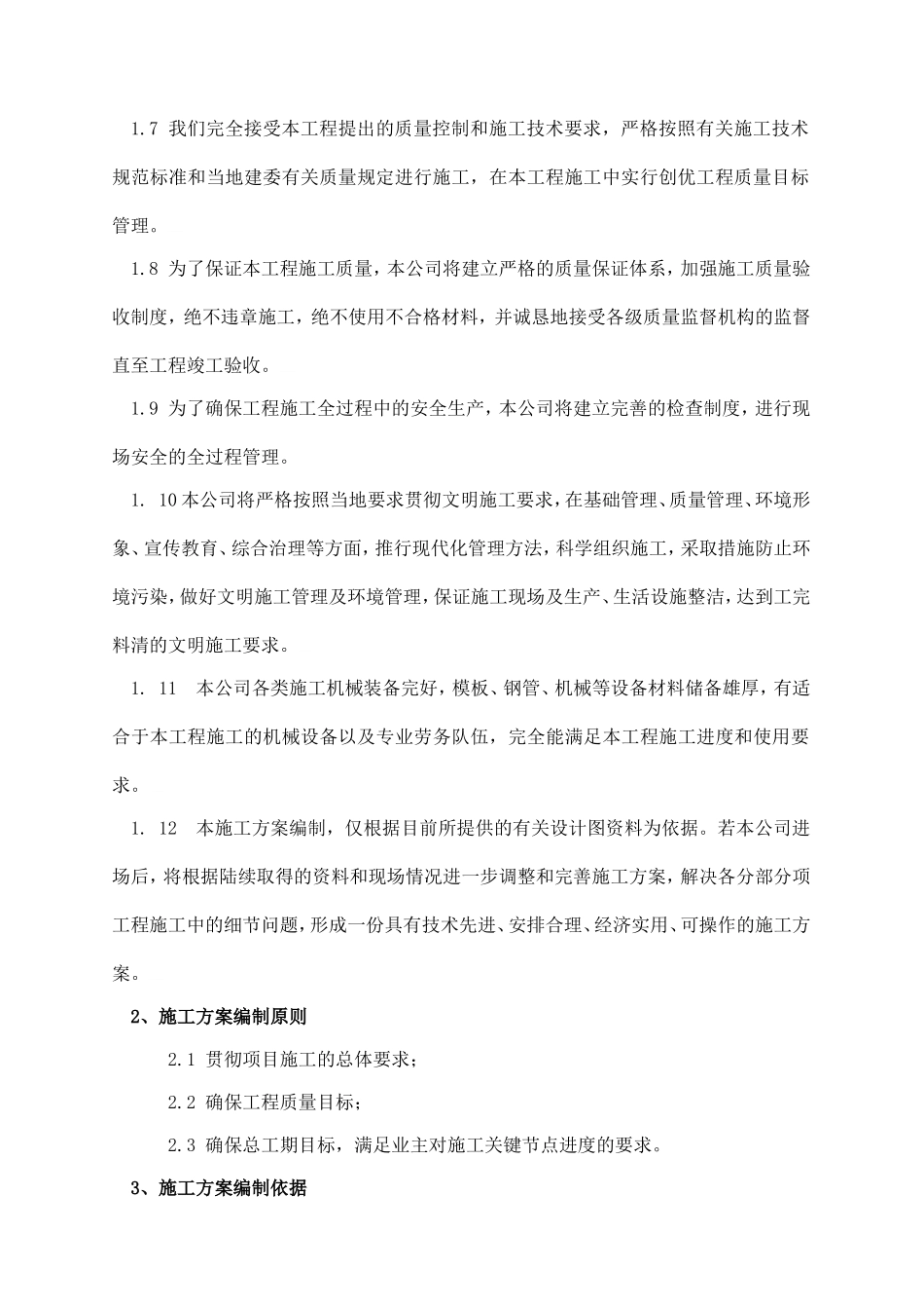 某售楼处前广场景观工程施工设计方案(DOC37页)_第2页