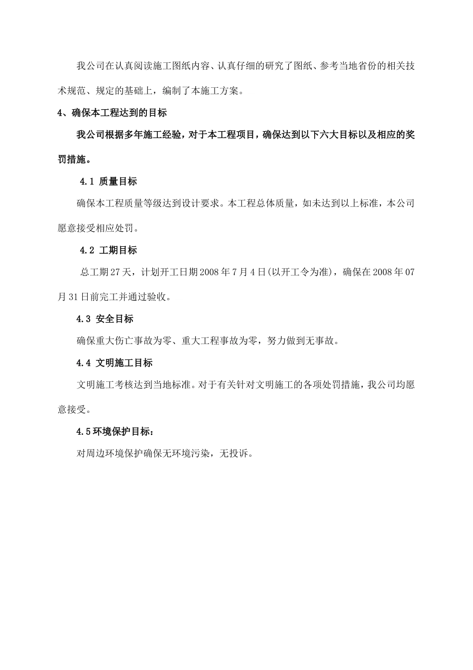 某售楼处前广场景观工程施工设计方案(DOC37页)_第3页