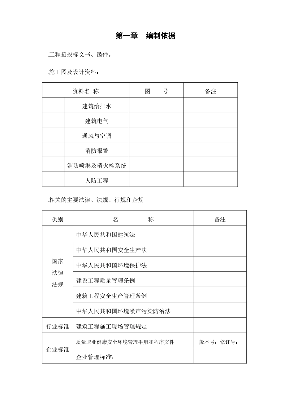 温州某酒店安装施工组织设计方案_第3页