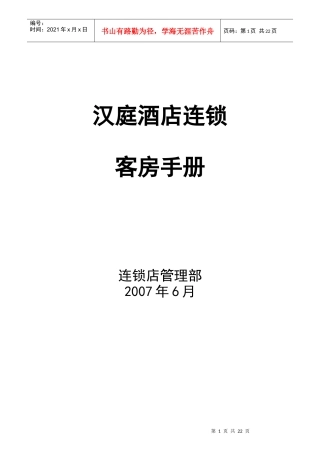 某酒店客房部岗位职责描述