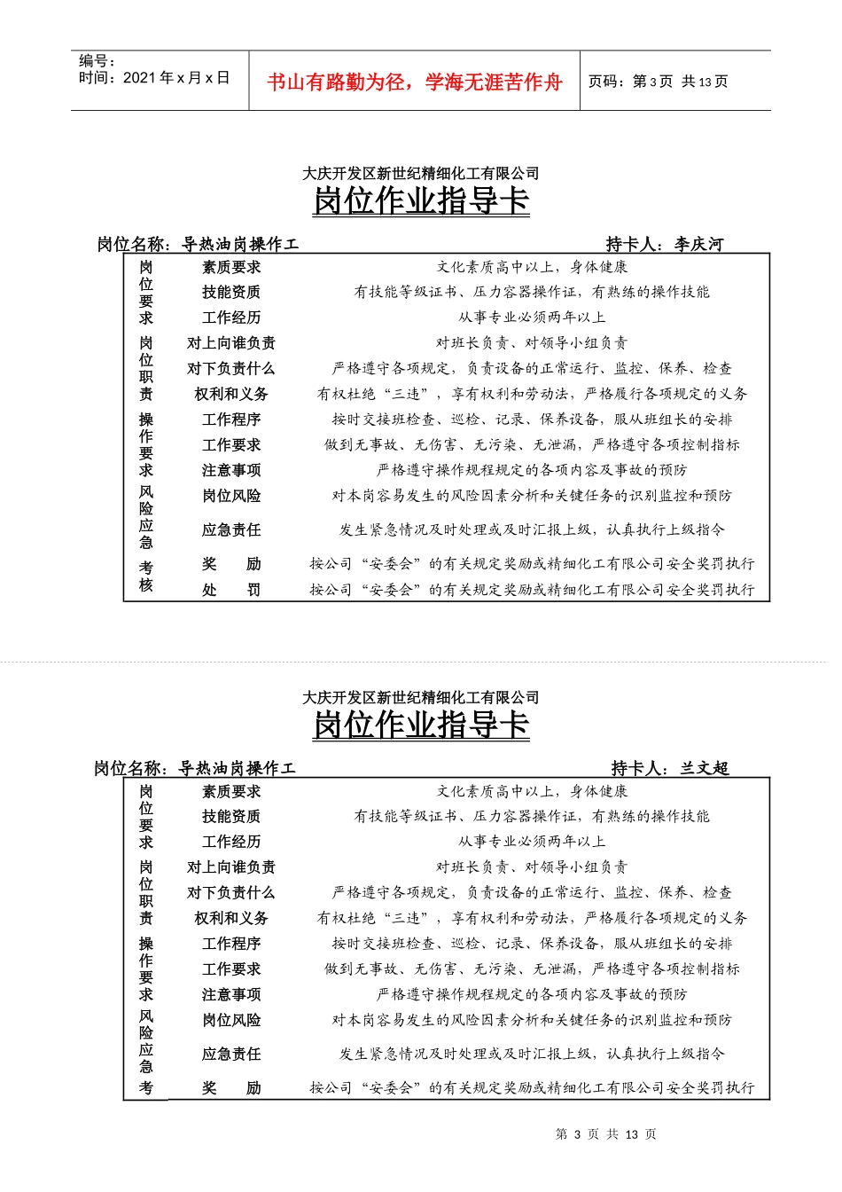 某开发区精细化工有限公司岗位HSE作业指导表格）_第3页