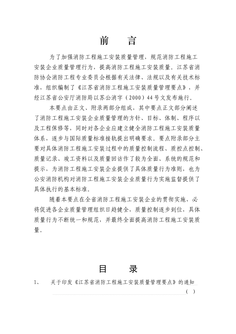 江苏省消防工程施工安装质量管理要点试行(doc23)(1)_第3页