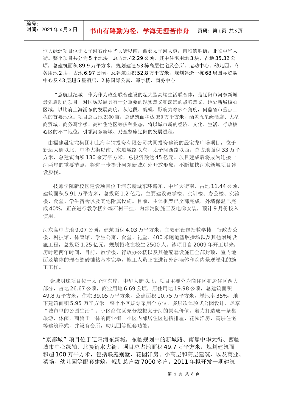 某地产绿洲项目位于太子河右岸中华大街以南_第1页
