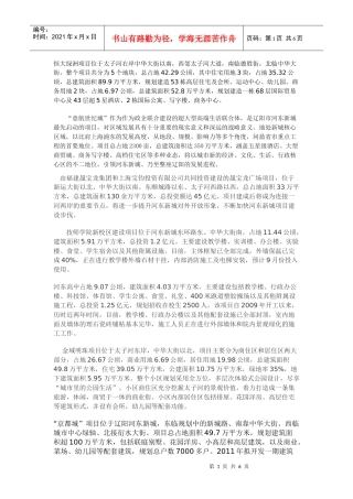 某地产绿洲项目位于太子河右岸中华大街以南