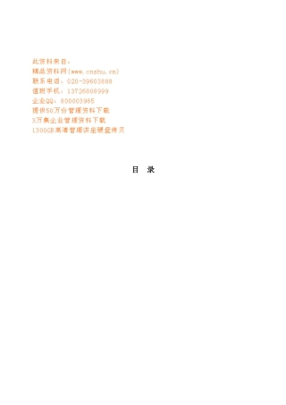 某煤矿公司岗位责任制大全