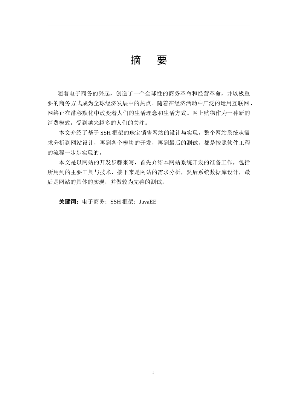 珠宝销售网站论文_第2页