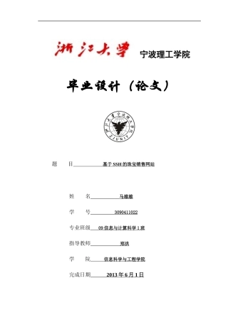 珠宝销售网站论文