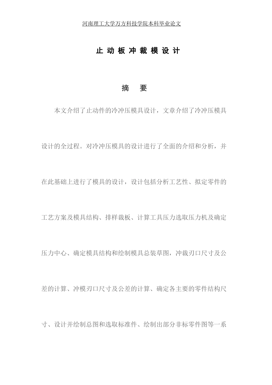 止动件冷冲压模具设计_第1页