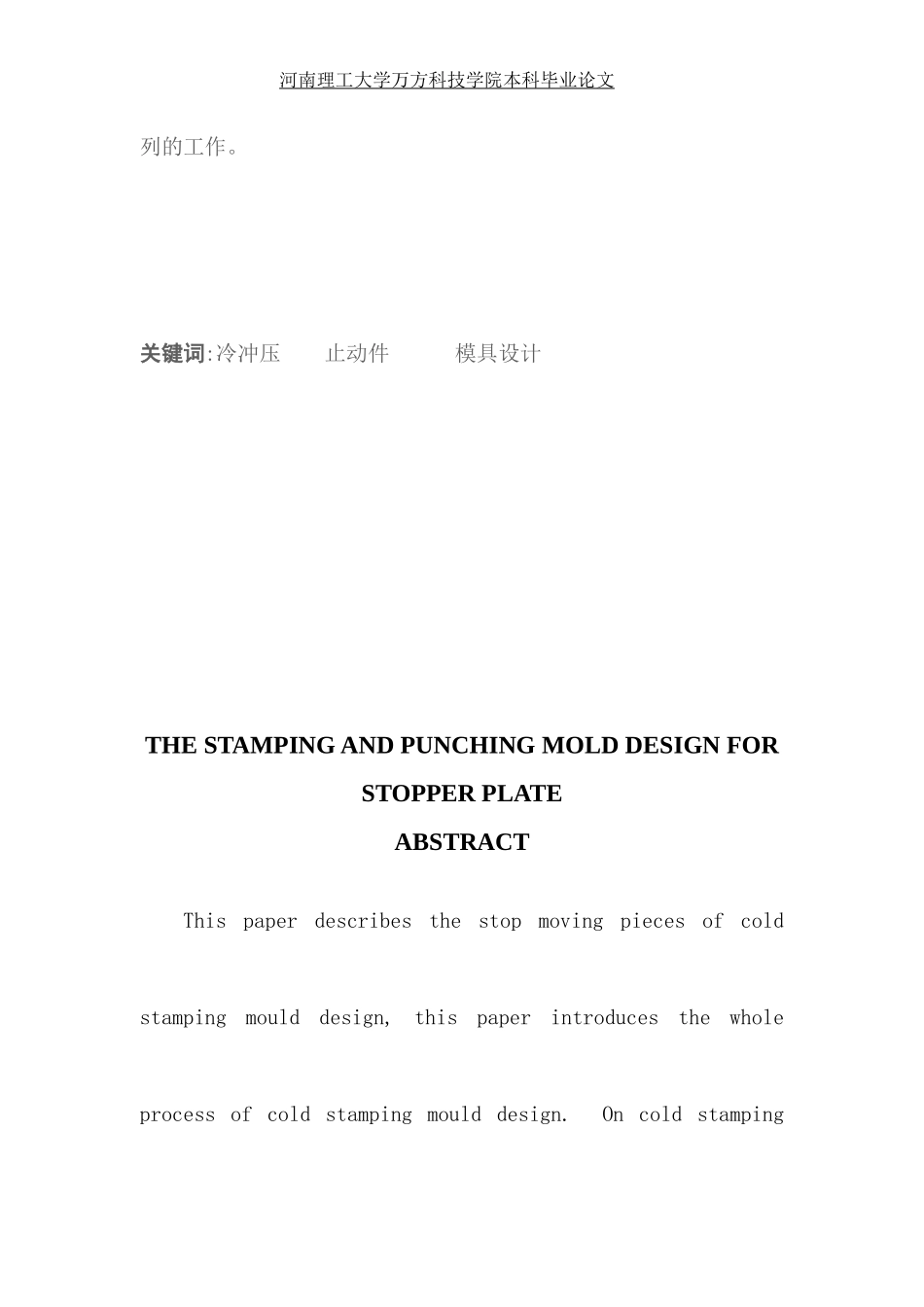 止动件冷冲压模具设计_第2页