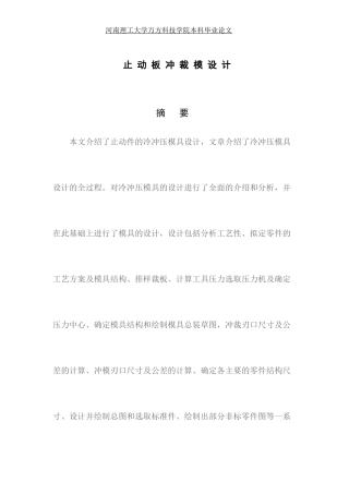 止动件冷冲压模具设计