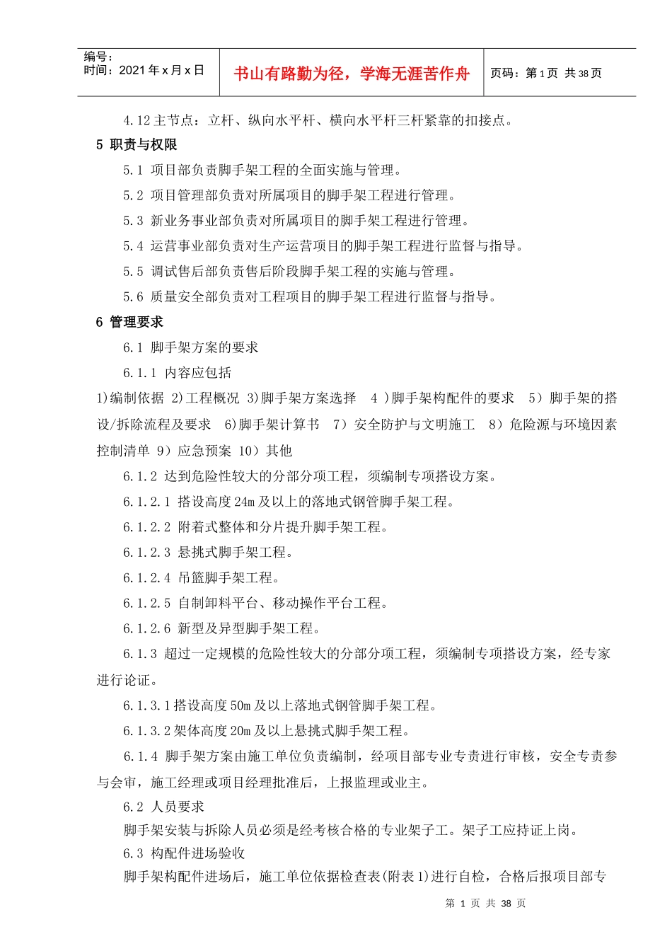 火电工程脚手架标准化实施导则_第2页