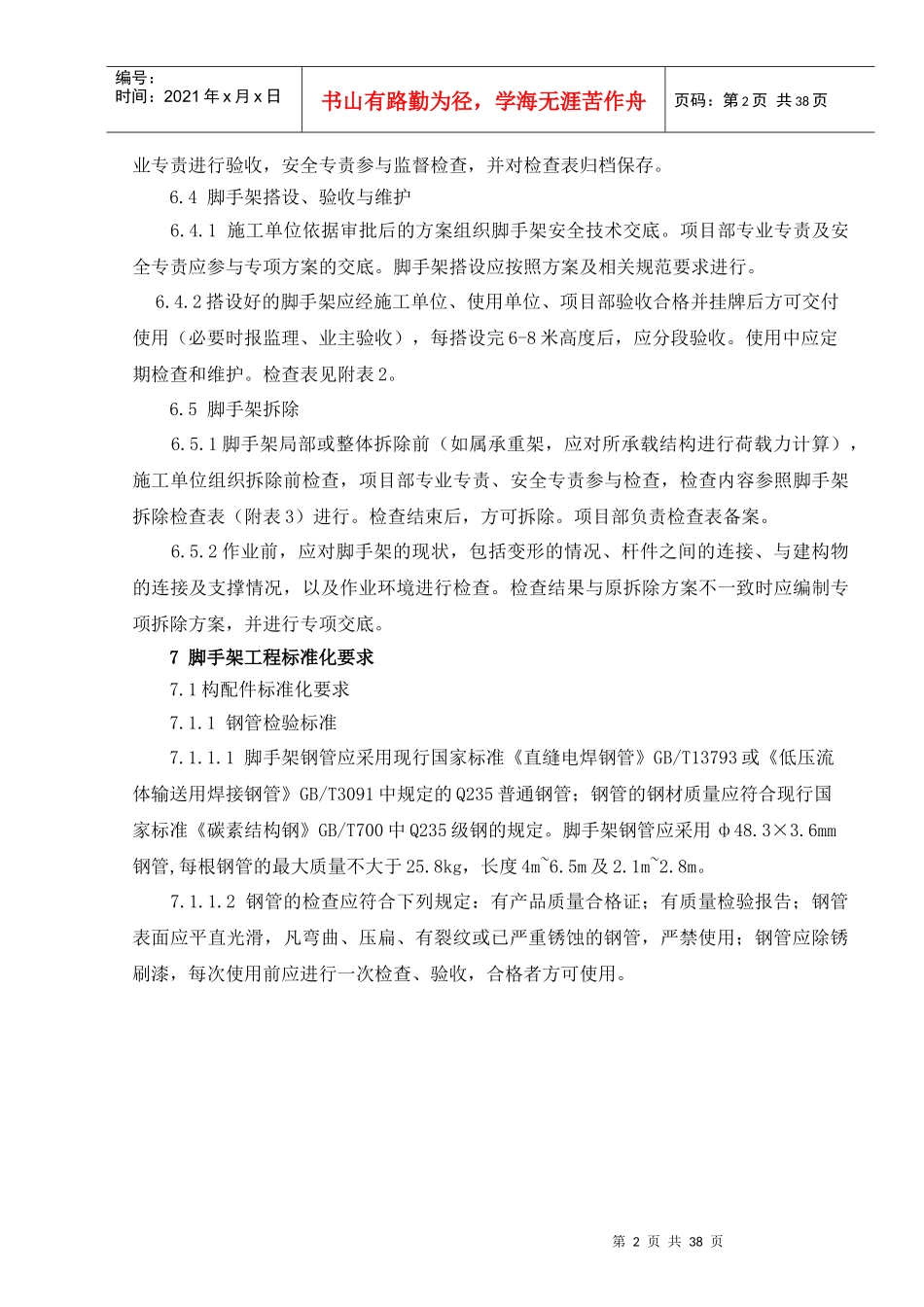 火电工程脚手架标准化实施导则_第3页