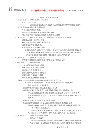 深圳房地产广告语