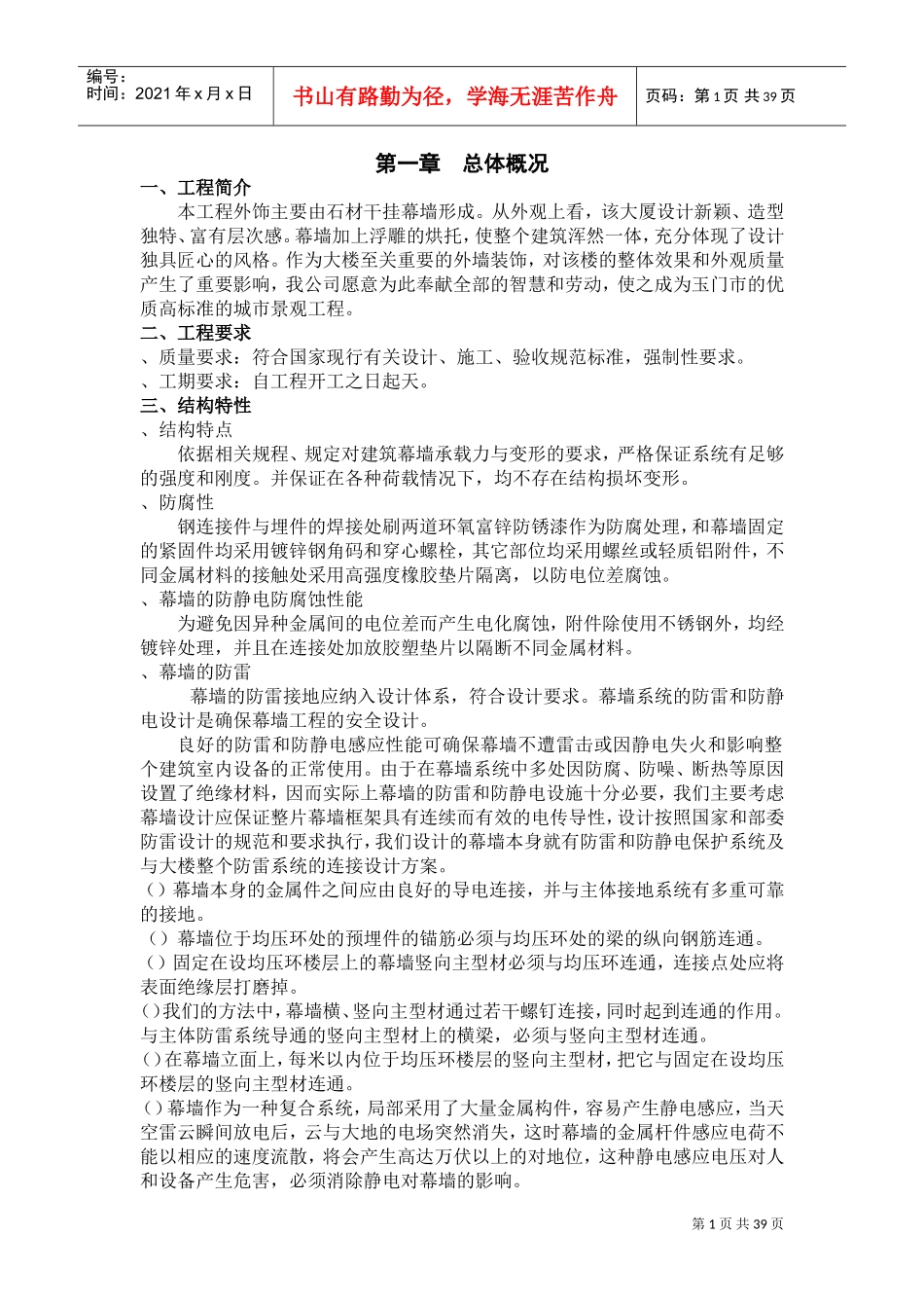 玉门油田酒泉基地综合办公楼外墙装饰工程(DOC63页)_第1页