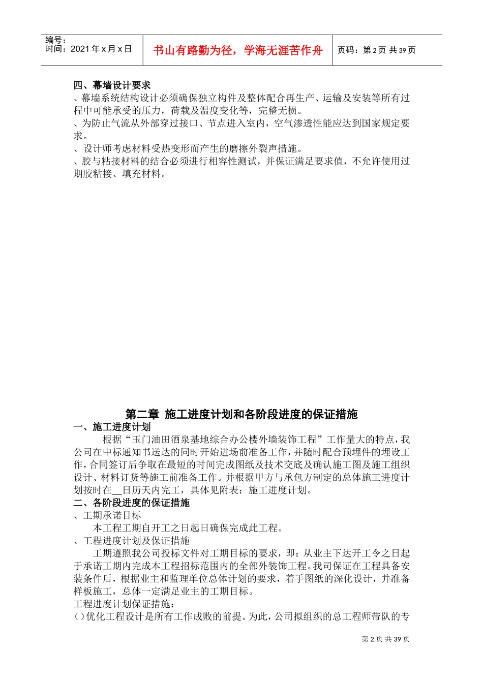 玉门油田酒泉基地综合办公楼外墙装饰工程(DOC63页)_第2页