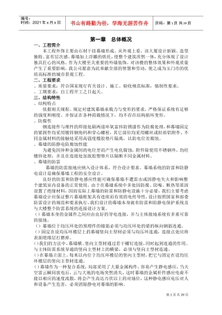 玉门油田酒泉基地综合办公楼外墙装饰工程(DOC63页)