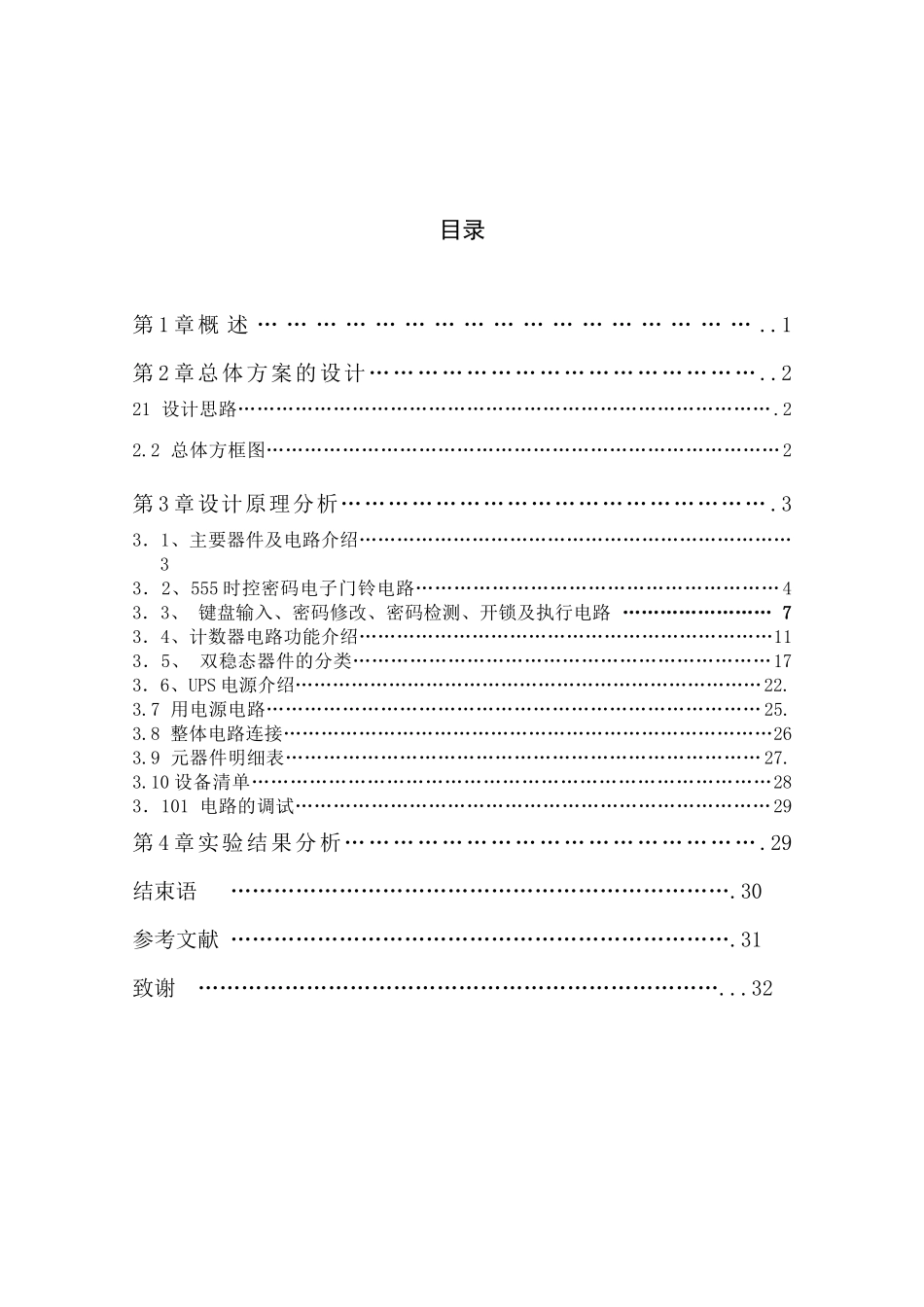 时空密码电子门铃_第3页
