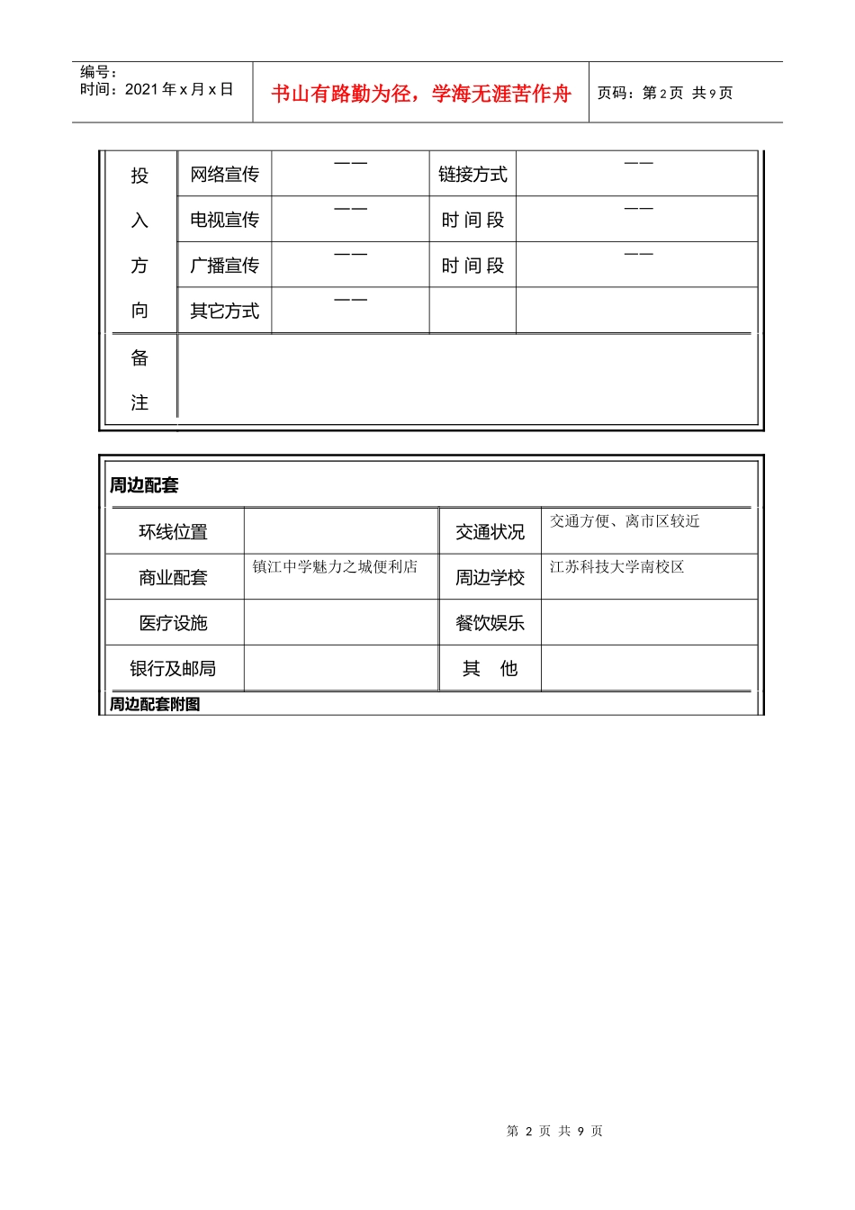 某地产润园市调分析表_第2页