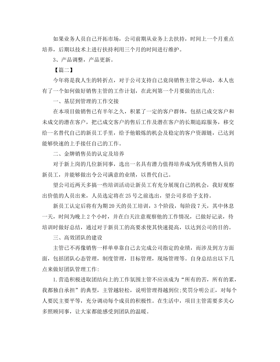 销售部月度工作计划表模板 _第2页