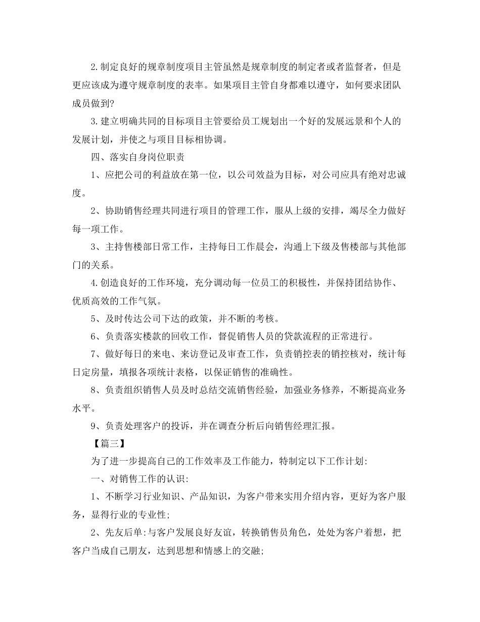 销售部月度工作计划表模板 _第3页