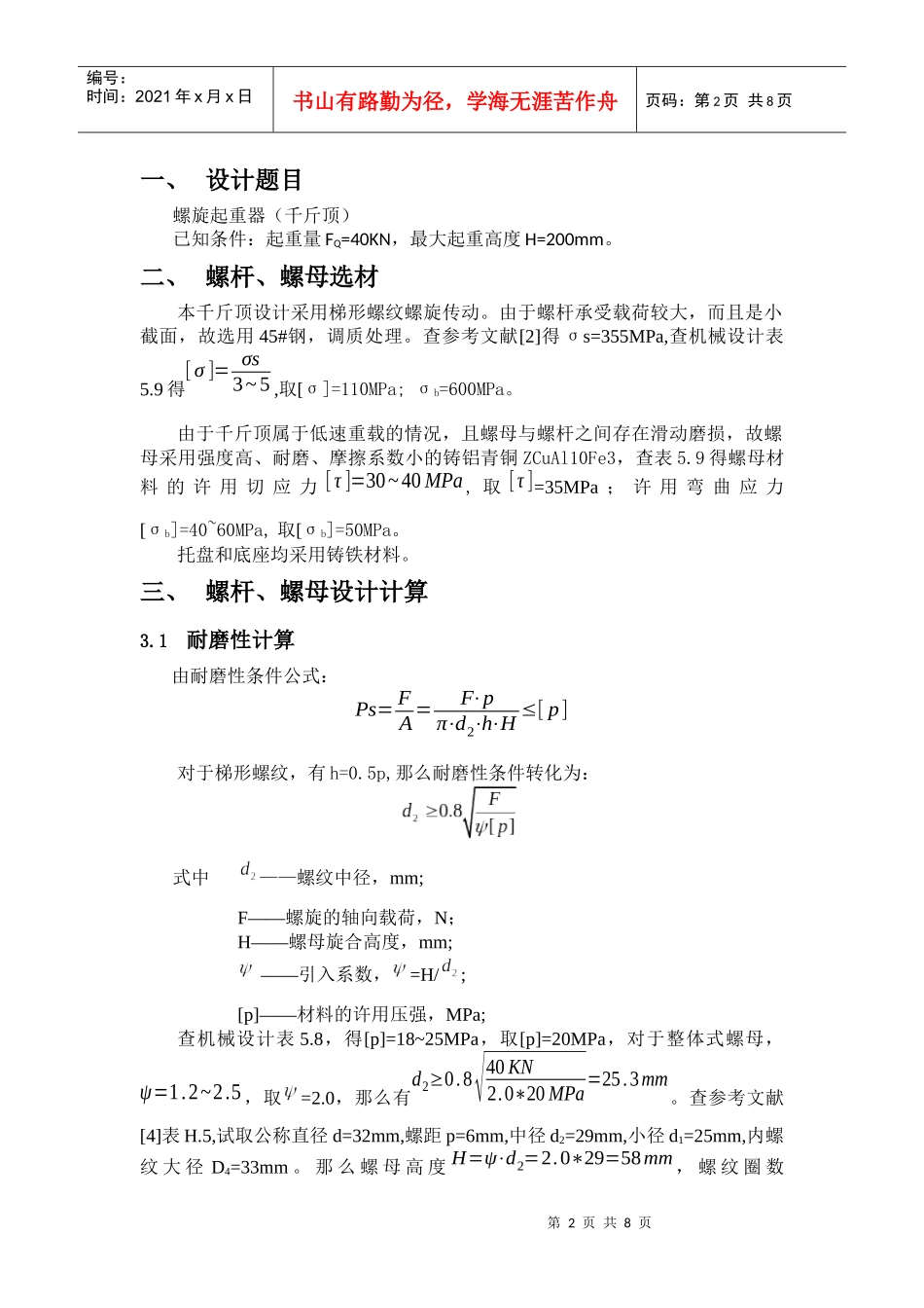 机械设计大作业——千斤顶_第2页