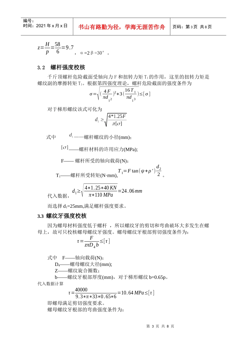机械设计大作业——千斤顶_第3页