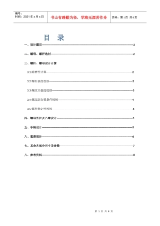 机械设计大作业——千斤顶