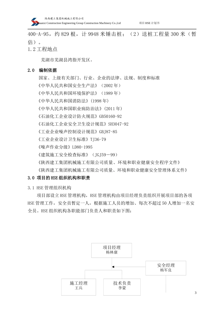 某电气有限公司HSE计划书_第3页