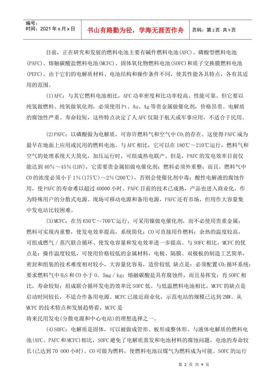 燃料由油与燃气轮机组成的一体化发电系统_第2页