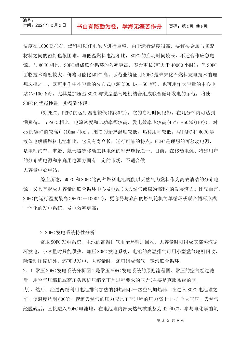 燃料由油与燃气轮机组成的一体化发电系统_第3页