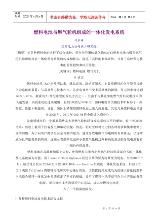 燃料由油与燃气轮机组成的一体化发电系统