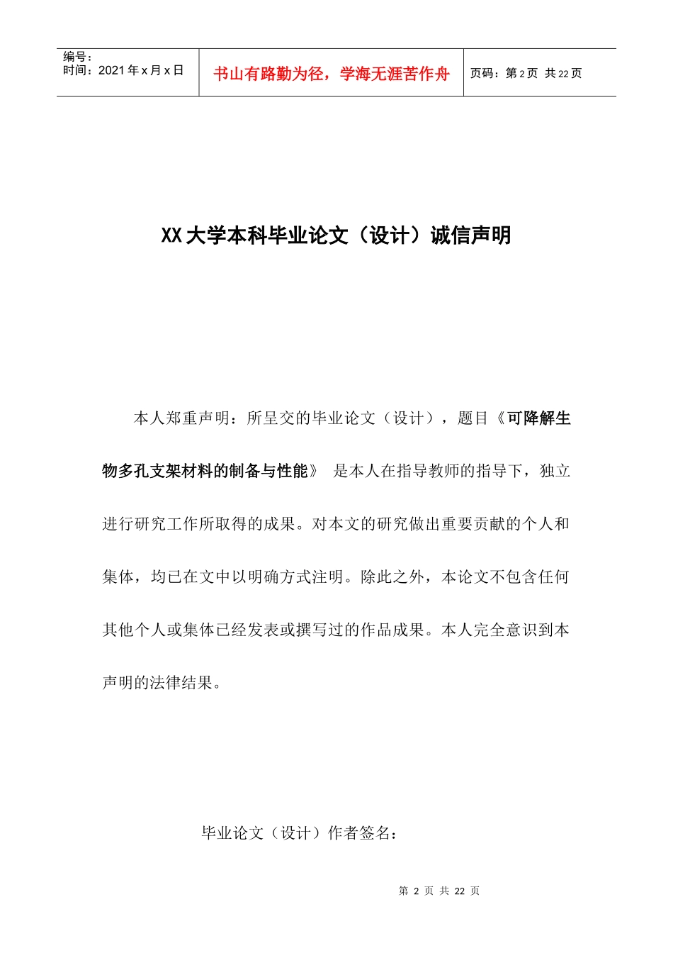 毕业论文--可降解生物多孔支架材料的制备与性能_第2页