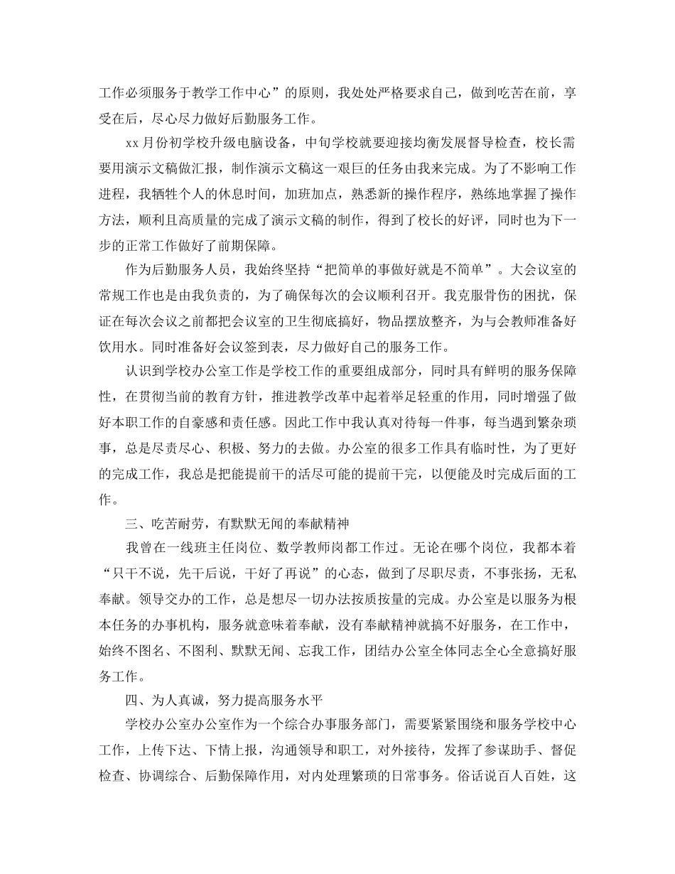 单位后勤管理工作总结范文 _第2页