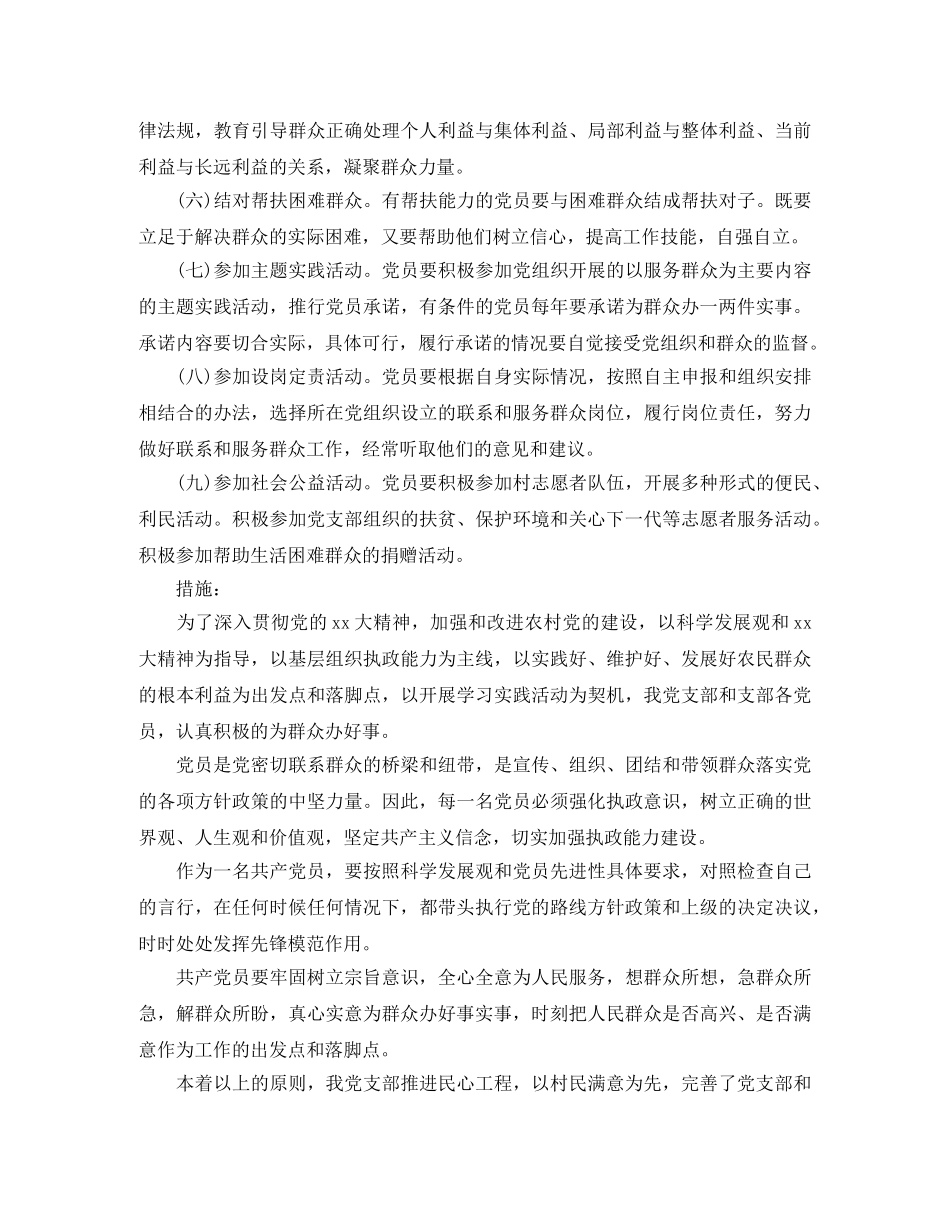 党员服务队的工作总结范本 _第2页