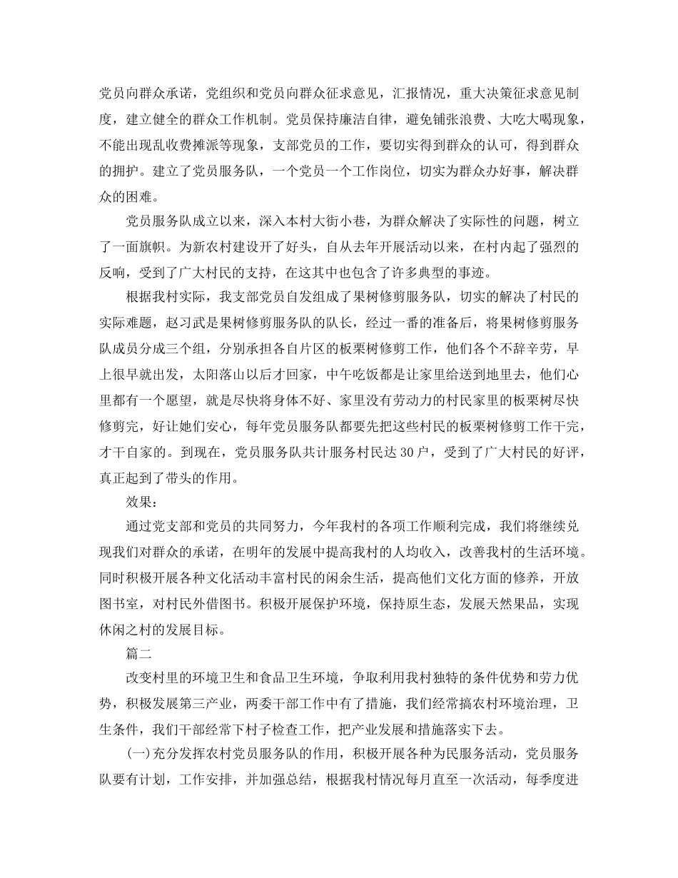 党员服务队的工作总结范本 _第3页