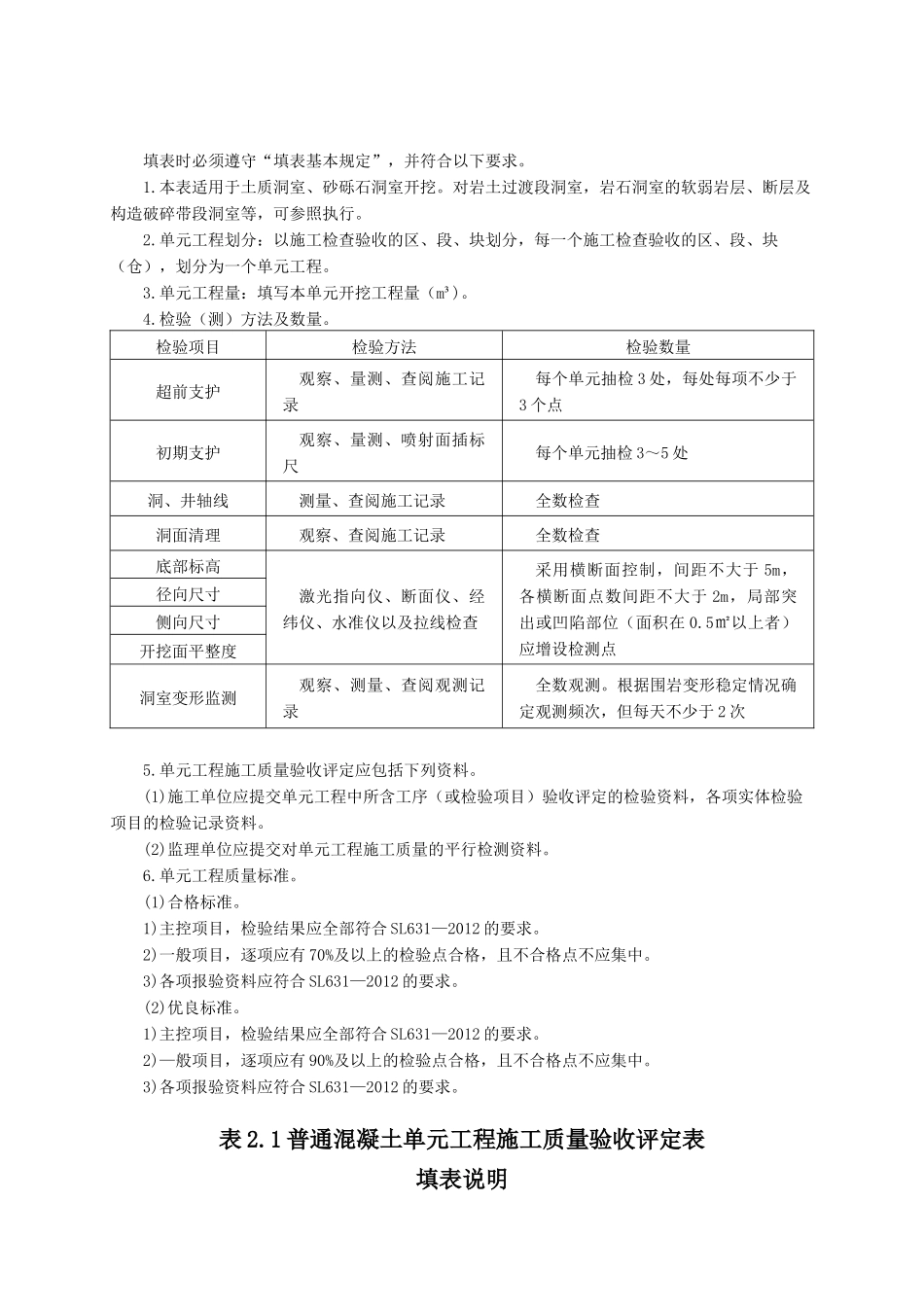 质量评定填写说明_第2页