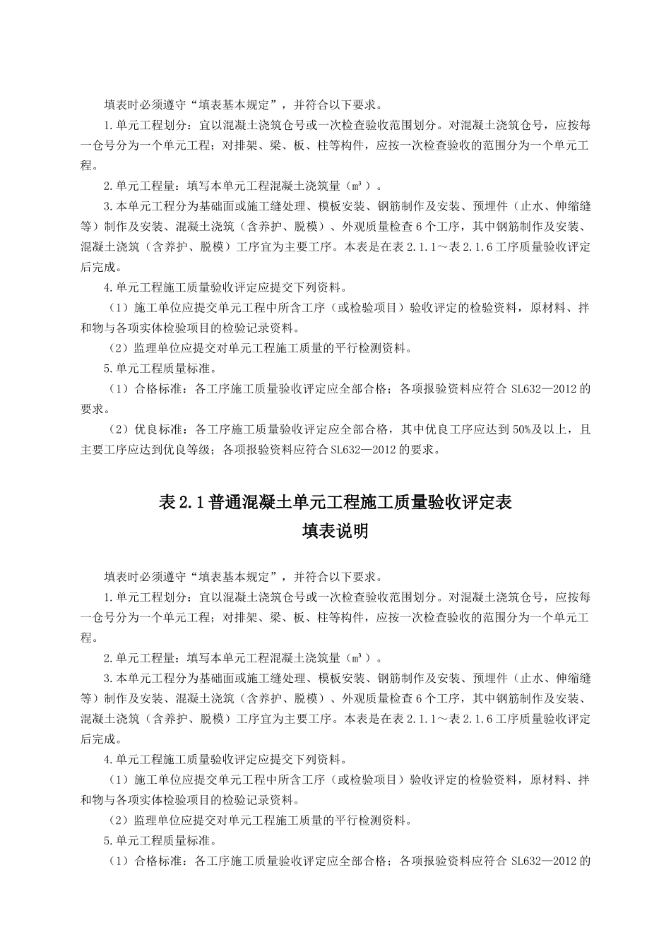 质量评定填写说明_第3页