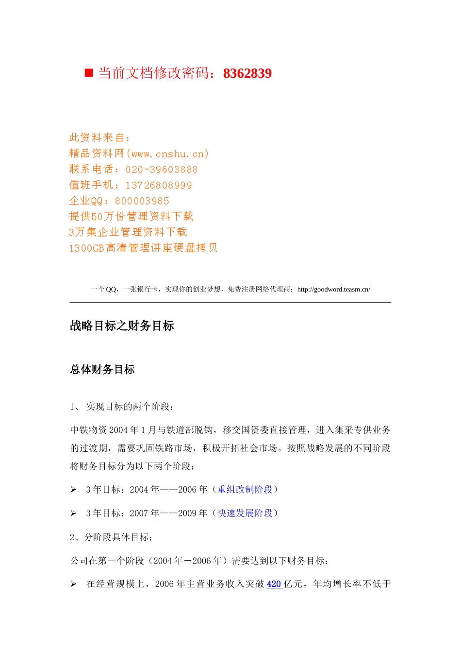 战略目标之财务目标讲义_第1页