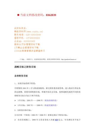 战略目标之财务目标讲义